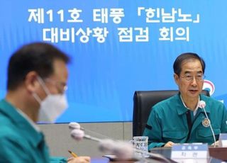 [태풍 힌남노] 韓총리 "오늘 밤부터 내일까지 고비…외출 삼가야"