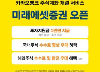 카카오뱅크서 미래에셋증권 주식 계좌도 개설 가능