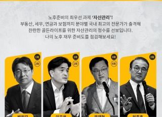 국민은행, 서울시와 '골든라이프, 노후준비 콘서트' 개최