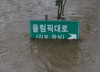 태풍 '힌남노' 영향으로 물에 잠긴 한강공원