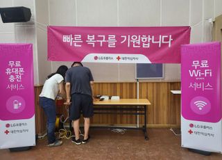 LGU+, 태풍 피해 포항시 대피소에 휴대폰 충전·와이파이 제공