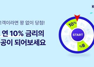 케이뱅크, 최고 10% 이자 '룰렛이벤트' 실시