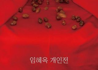 조폐공사, ‘엄마’ 주제로 임혜옥 작가 전시회