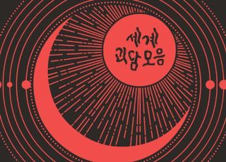 BIFAN, '세계괴담모음' 국·영문 도서로 출간