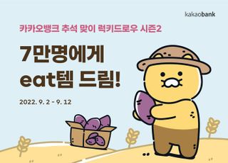 은행권 추석맞이 이벤트 쏠쏠한 혜택 '눈길'