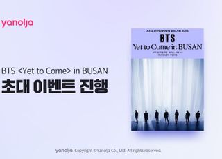 야놀자, BTS 부산콘서트 후원