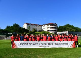 포항스틸러스, 포항시에 태풍 피해복구 성금 전달