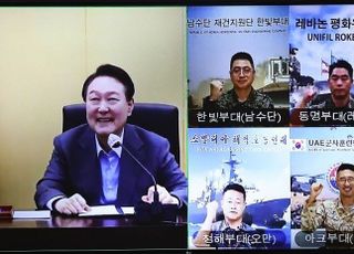 "여러분이 나라의 주역"… 尹대통령, 해외 파병부대 '화상 격려'