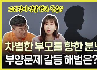 [당안녕⑭] '고려장'은 설화일 뿐…봉양 기피, 갈등 해법은?