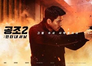 '공조2' 개봉 6일 만에 300만 돌파