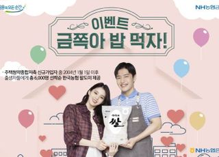 농협은행, 주택청약종합저축 신규 가입 이벤트