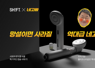 네고왕 황광희, 시프트(SHIFT) 샤워왕과 단판 네고 성공