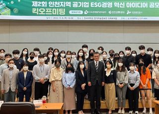 인천항만공사, ESG 경영혁신 아이디어 공모전 진행