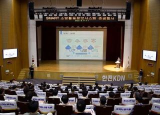 한전KDN, SMART 소방활동정보시스템 준공행사 개최