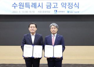 기업은행, 수원시금고 재선정…2026년까지 3조5천억 운영