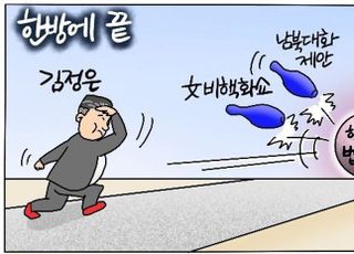 [D-시사만평] 문재인 정부의 북한 비핵화쇼 결국 '노쇼'…김정은, 핵공격 법제화