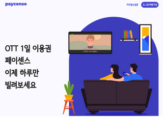 넷플릭스도 'OTT 쪼개기' 페이센스에 내용증명