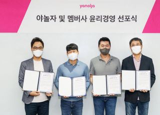 야놀자, 글로벌 수준 컴플라이언스 실천 위한 윤리경영 선포