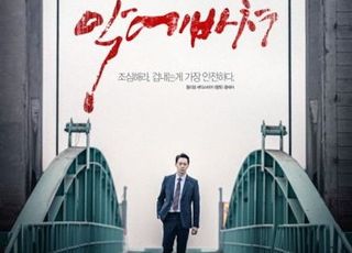 박유천, '악에 바쳐'로 스크린 컴백…10월 개봉 