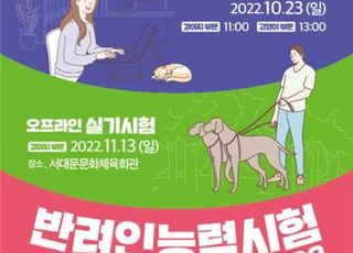 [9월 14일(수) 오늘, 서울시] 반려동물, 얼마나 알고 계세요? 