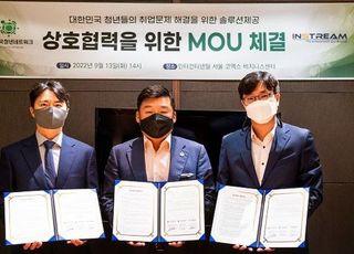 ‘한국청년네트워크’, ‘인스트림’과 업무협약(MOU) 체결