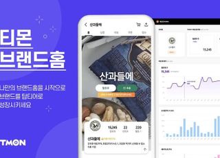 새 주인 맞은 티몬, 수익성 개선 드라이브