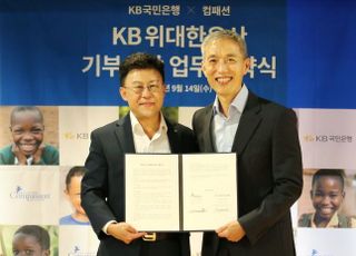 국민은행, 한국컴패션과 기부문화 확산 업무협약 체결