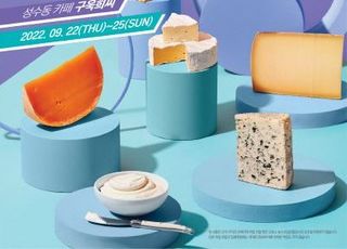 유럽 치즈 홍보 캠페인, 성수동에 '애니웨어 치즈' 팝업 오픈
