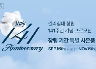 씰리침대, 창립 141주년 기념 프로모션 진행