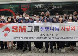 SM그룹 건설부문, '사랑의 헌혈' 캠페인 실시