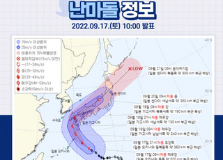 태풍 '난마돌' 19일 한반도 근접... 강한 비바람