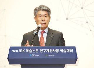 기업은행, 학술논문 연구지원사업 학술대회 개최