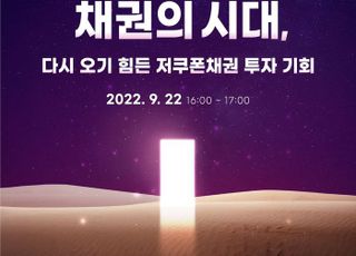 삼성증권, 금리 상승기 ‘채권 투자 설명회’ 개최