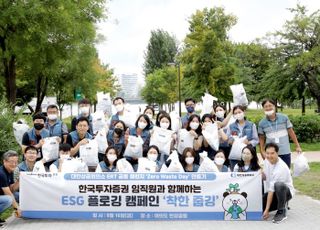 한국투자증권, ESG 플로깅 캠페인 '착한줍깅' 실시