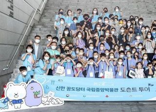 신한금융희망재단, ‘국립중앙박물관 도슨트 투어’ 행사 개최