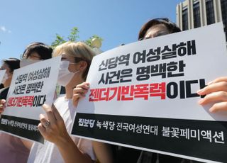 '신당역 여성살해 사건은 명백한 젠더기반폭력이다'