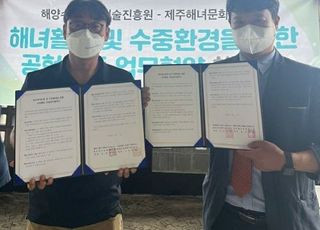 해양수산과학기술진흥원(KIMST), 제주해녀문화연구원과 제주해녀활동 지원 나서