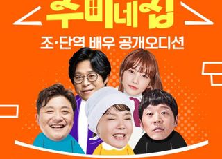티몬, 오리지널 웹드라마 '수미네집' 출연진 공개 오디션 개최