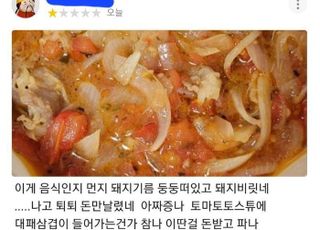 음식 맛없다고 변기에 버린 뒤 '별점테러' 한 고객...업주 '분통'