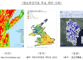 "우리 지역 탄소중립수준 한 눈에"…국토부, 탄소공간지도 구축