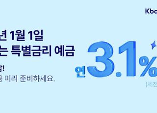 케이뱅크, 100일간 연 3.1% '새해 준비 예금' 판매