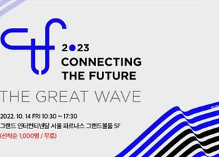 KMA 한국능률협회, 비즈니스 인사이트 컨퍼런스 ‘CTF 2023’ 개최