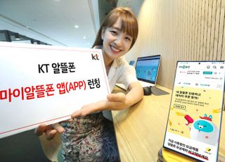 KT, 알뜰폰 온라인 통합 CS 채널 ‘마이알뜰폰’ 앱 출시