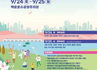 의왕시, 제18회 의왕백운호수축제 개최