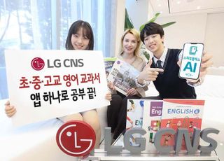 LG CNS, 영어 교과서 71권 담은 '스피킹클래스' 앱 선봬