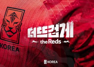 ‘더 뜨겁게, the Reds’ 카타르 월드컵 응원 슬로건 확정