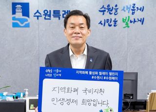 이재준 수원시장 "지역화폐 민생경제의 희망"