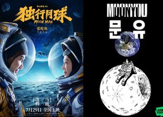 중국서 한국 웹툰 '문유' 원작 영화 흥행…한한령, 입증된 웹툰 IP로 녹인다