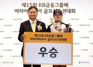 KB금융그룹배 여자아마추어 골프선수권대회서 유현조 우승