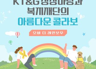 KT&amp;G 상상마당과 복지재단의 아름다운 콜라보